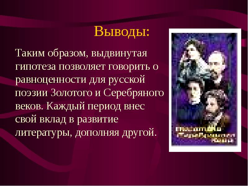 Золотой и серебряный век. Золотой век серебряный век. Золотой и серебряный век русской культуры. Золотой век и серебряный век русской культуры. Золотой и серебряный век русской литературы.