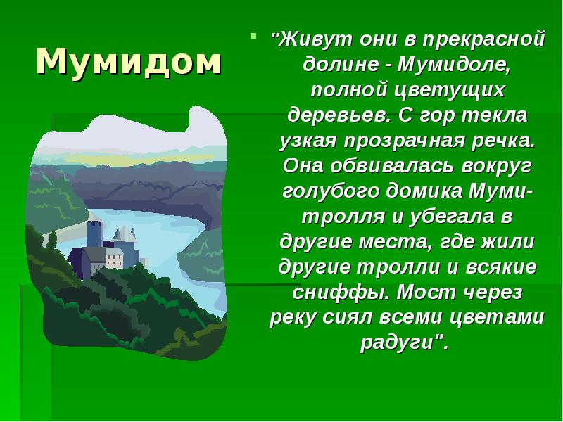 Туве янссон презентация для начальной школы - 89 фото