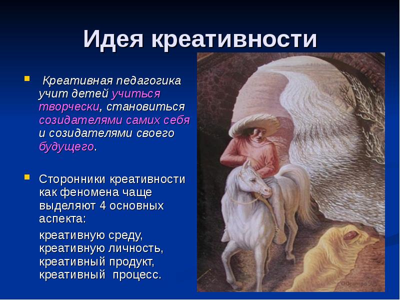 Креативность это простыми словами. Креативность презентация. Креативность это в педагогике определение. Креативная педагогика презентация. Творчество и креативность различие.