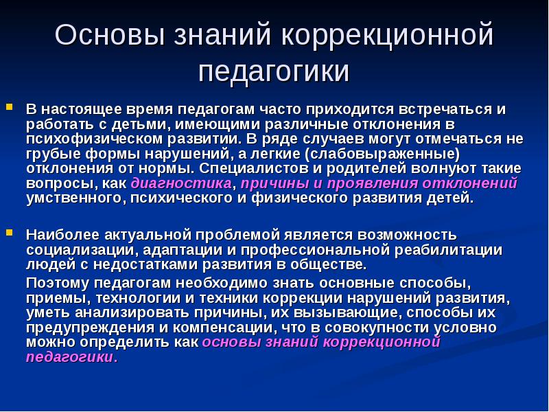 Встреченный основа. Учебник Ганеева коррекционная педагогика. Возбудимость это коррекционной педагогики.