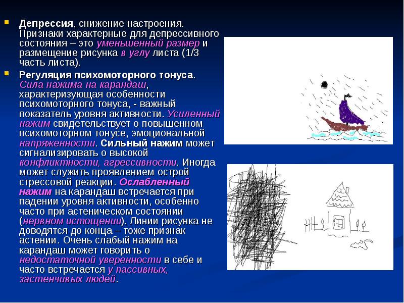 Проблемы депрессивных состояний проект