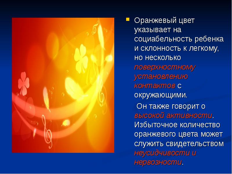 Оранжевый цвет в психологии. Смысл оранжевого цвета. Оранжевый цвет значение. Оранжевый цвет в психологии означает для женщины.