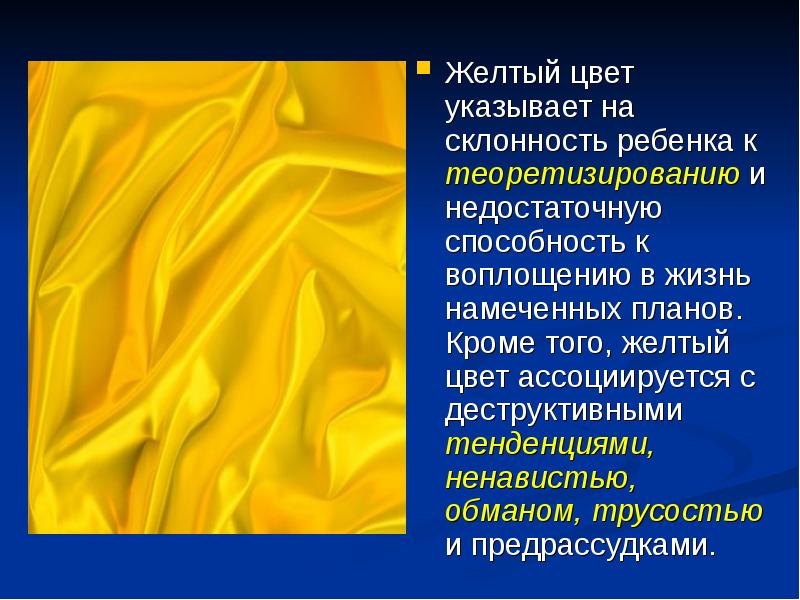 Желтого тома. Что ассоциируется с желтым цветом. Жёлтый цвет ассоциации с человеком. Желтый цвет ассоциации психологии. Цветовые ассоциации желтый.