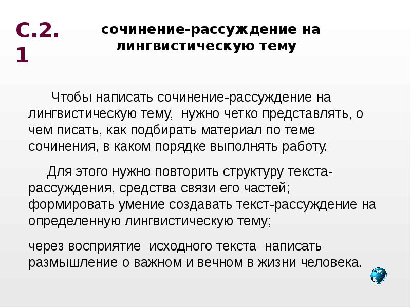 Сочинение на лингвистическую тему 6 класс презентация