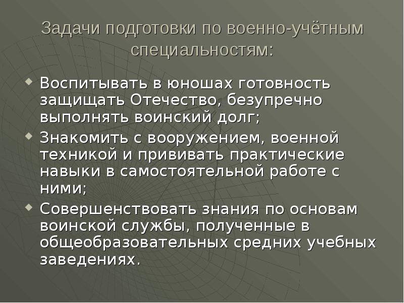 Перечень военно учетных специальностей презентация