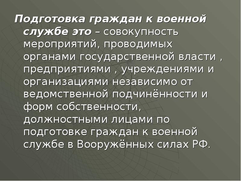 Обязательная подготовка к военной службе. Подготовка граждан к военной службе. Обязательная подготовка граждан к военной службе. Обязательная подготовка к военной службе кратко. Цель подготовка граждан к военной службе.