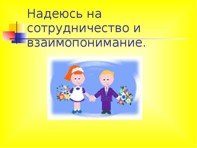 О внимании и внимательности презентация и родительское собрание 1 класс