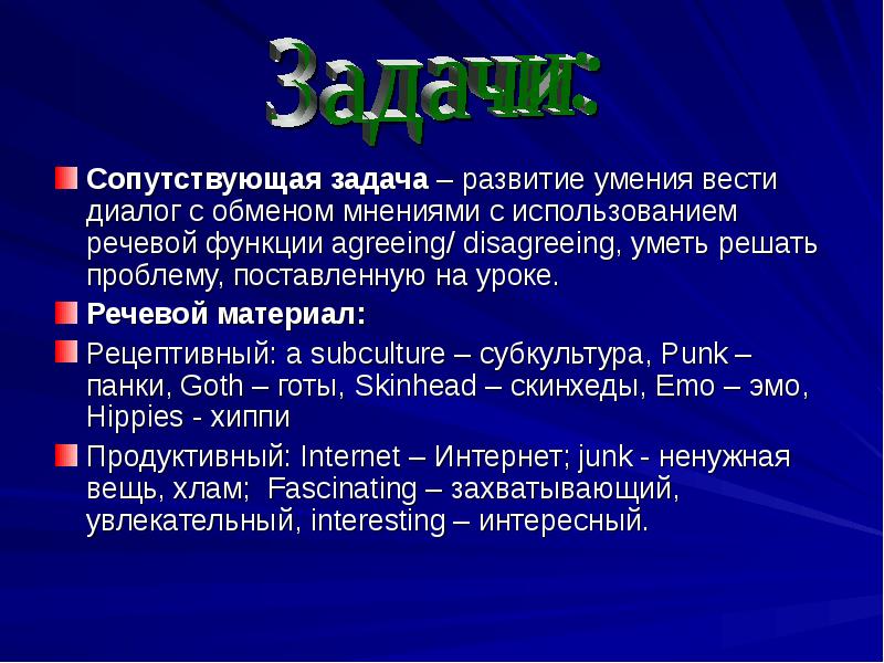 Вели диалог. Умение вести диалог. Речевая субкультура. Составить диалог обмен мнениями. Характеристика диалога обмен мнениями.