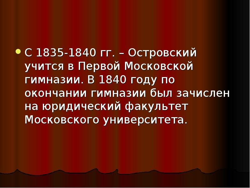 Презентация замоскворечье островского