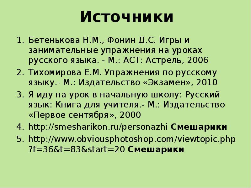 Н.М. Бетенькова. Н.Бетенькова с двойной согласной. Стихотворение н.Бетенькова. Бетенькова корень слова.