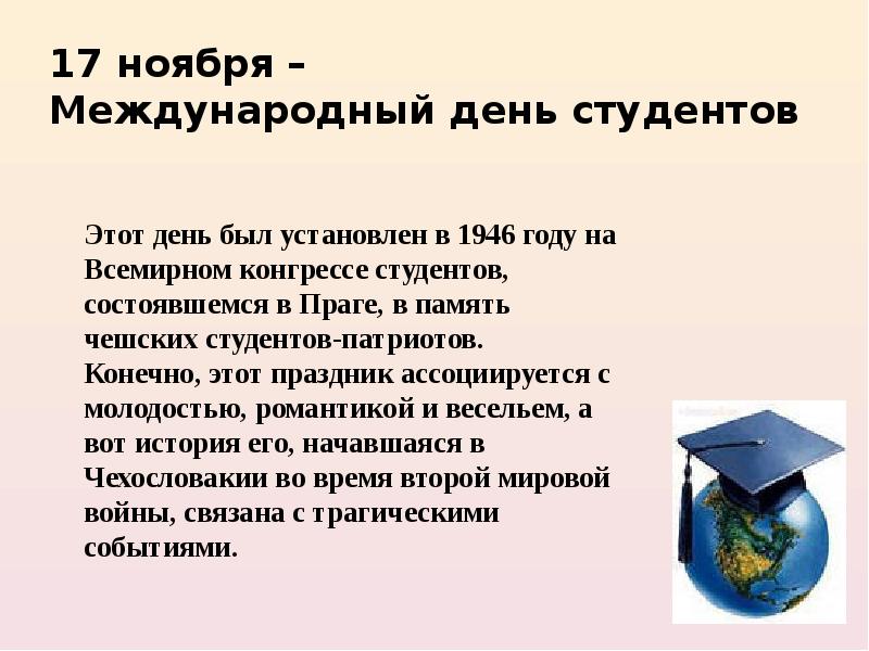 День студента презентация