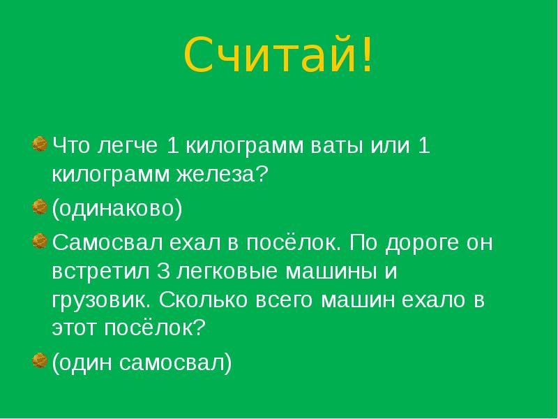 Легкое 1 кг. Килограмм ваты это сколько. Что легче килограмм.