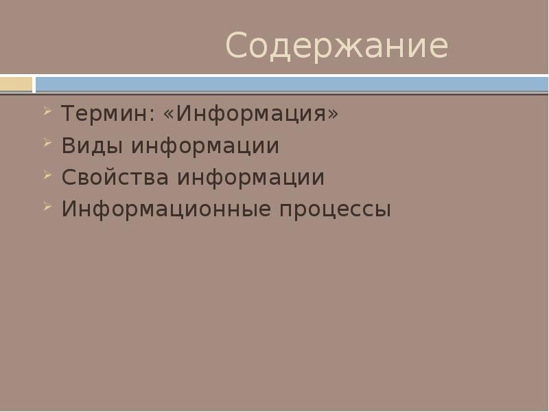 Термин содержание. Мистическое содержание термин.