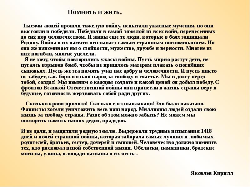 Помни сочинение. Сочинение на тему война. Великая Отечественная война сочинение. Сочинение на тему Великая Отечественная война. Эссе на тему Великая Отечественная война.