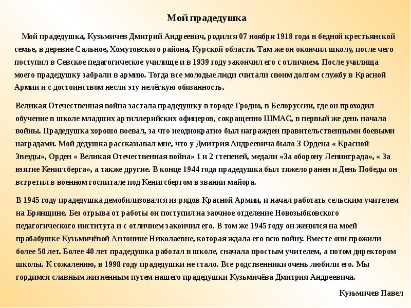 Сочинение без срока давности 6 класс. Сочинение про войну. Сочинение на тему война. Сочинение на тему Великая Отечественная война. Сочинение великан Отчественая вайна.