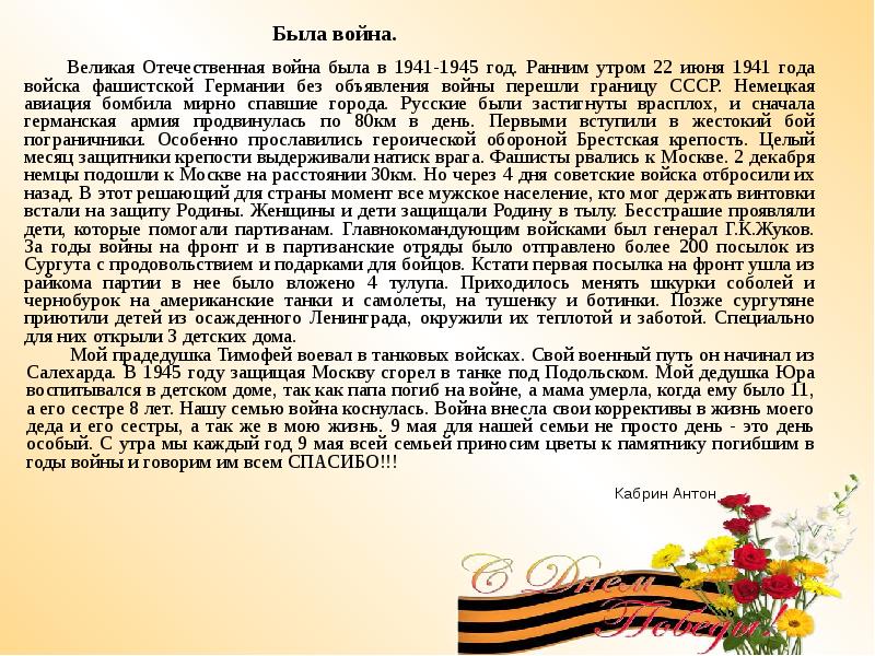 Великие сочинения. Великая Отечественная война сочинение. Сочинение про войну. Сочинение на тему Великая Отечественная война. Сочинение на тему война.