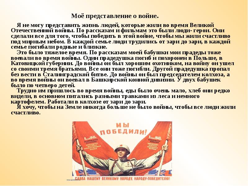 Великие сочинения. Сочинение на тему война. Сочинение натоему война. Великая Отечественная война сочинение. Сочинение на тему Великая Отечественная война.