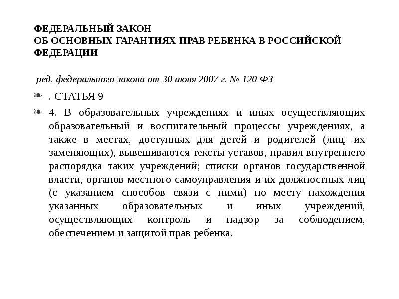 Статья 9 федерального. Статья 9 федерального закона. Федеральный закон номер 3 статья 9. Статья 4 9 4 федеральный закон. Ст.9 120 ФЗ.