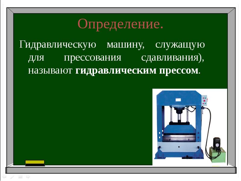 Презентация на тему прессование