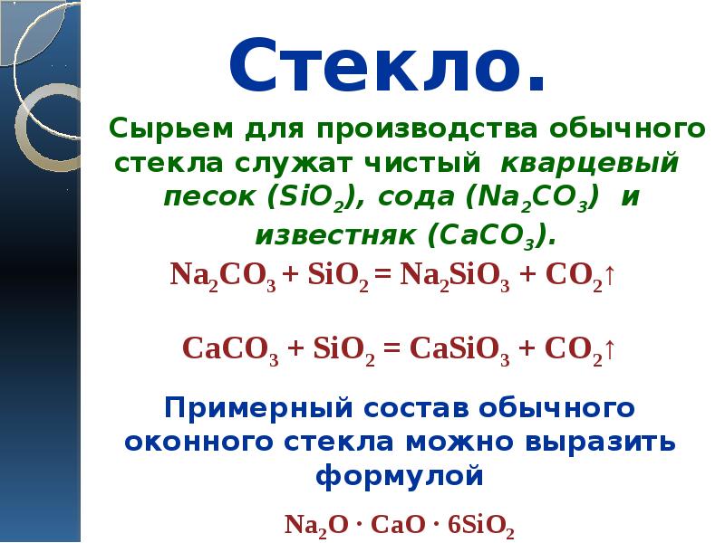 Презентация на тему силикатная промышленность по химии 9 класс