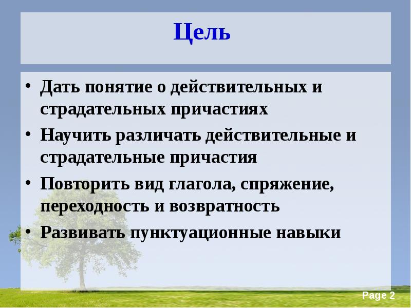 Урок действительные и страдательные причастия. Действительные и страдательные причастия 7. Действительные и страдательные причастия презентация. Действительные и страдательные причастия 7 класс. Действительные и страдательные причастия презентация 7.