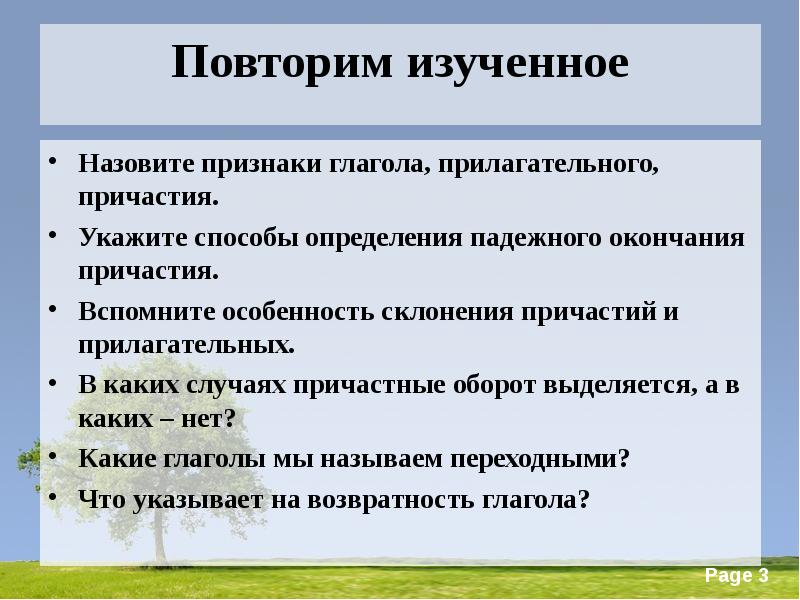 Как называется изучение. Признаки глагола и прилагательного у причастия. Признаки причастного окончания. Перечислить признаки таинств.. Причастия помнить.