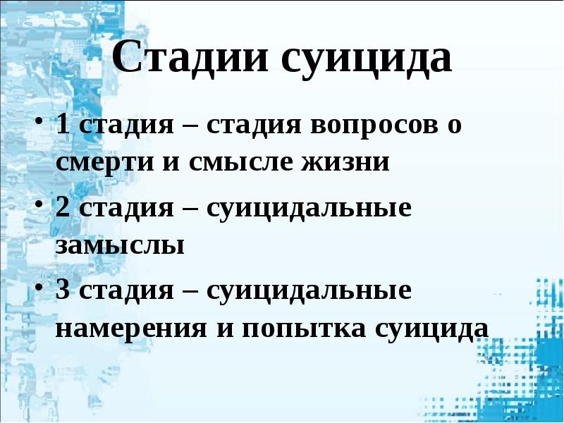 Презентация по суициду для школьников