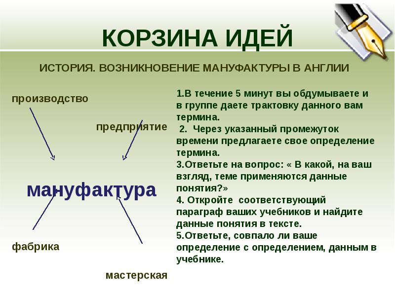 Дайте определение понятием мануфактура. Дайте определение понятием мануфактура
