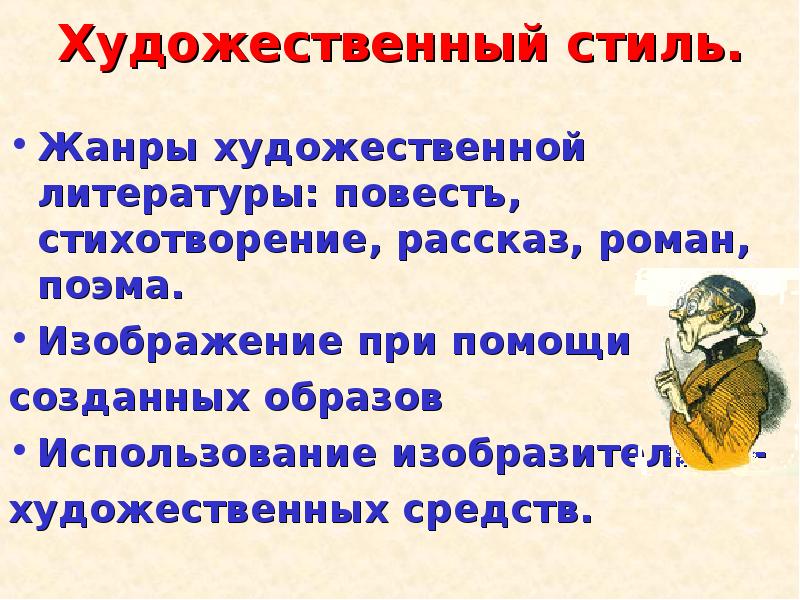 Повесть стихотворения. Жанры художественного стиля. Стихотворение художественного стиля. Литературно-художественный стиль Жанры. Литературно художественный стиля жанрв.