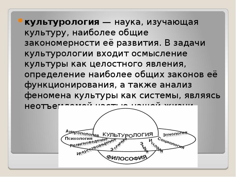 Проект культурологии как самостоятельной науки предложил и обосновал