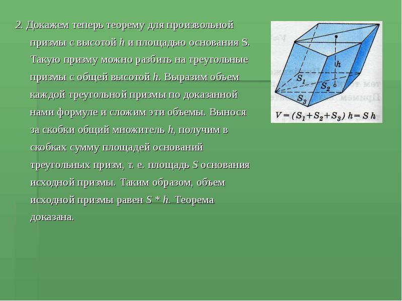 Презентация на тему призма 9 класс