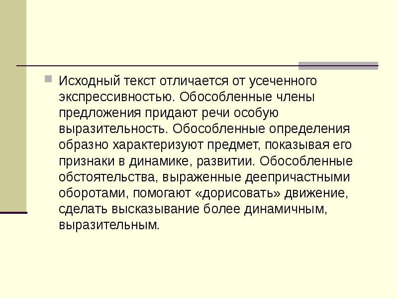 Особая речь. Отличие текста от предложения. Экспрессивность текста это. Первоначальное предложение. Экспрессивность синоним.