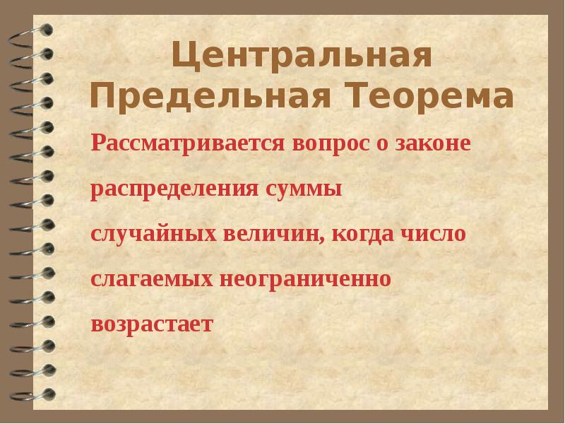 Центральная предельная теорема презентация