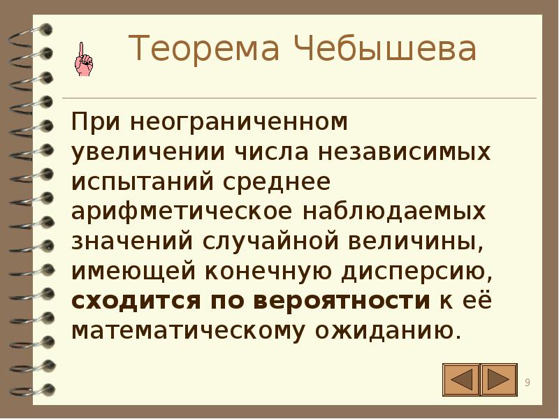 Понятие о законе больших чисел презентация