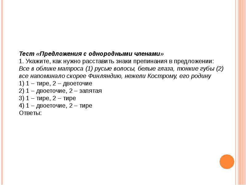 Тест на то предложение. Тест на то предложение