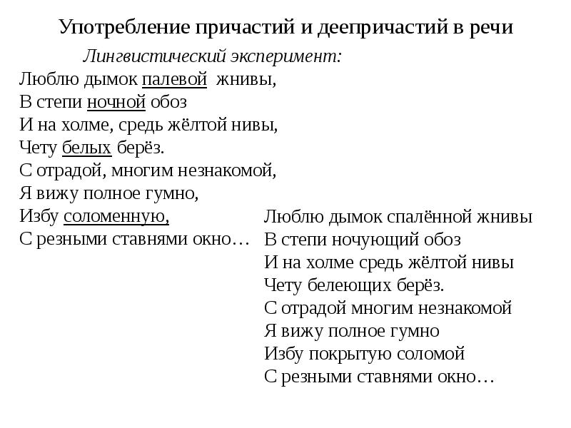 Презентация на тему причастие и деепричастие 10 класс