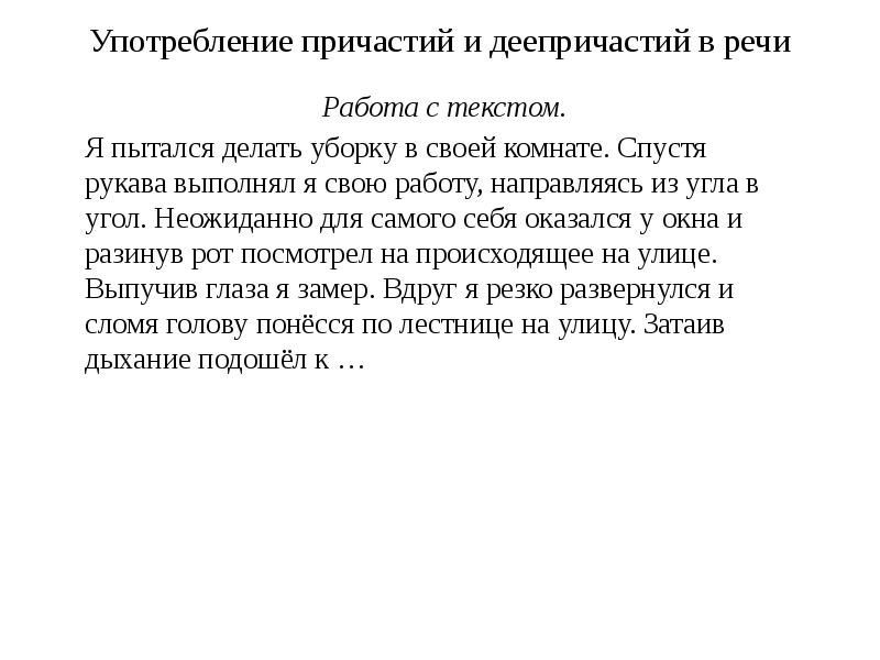 Употребление причастных и деепричастных оборотов в речи презентация