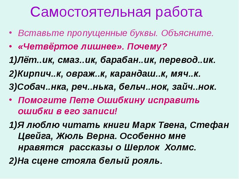 Какое слово лишнее кто что когда почему. Какое имя лишнее и почему. Какое имя лишнее и почему. Какое имя лишнее и почему. Какое имя лишнее и почему.