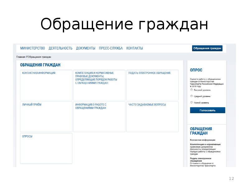 Проект обращения граждан