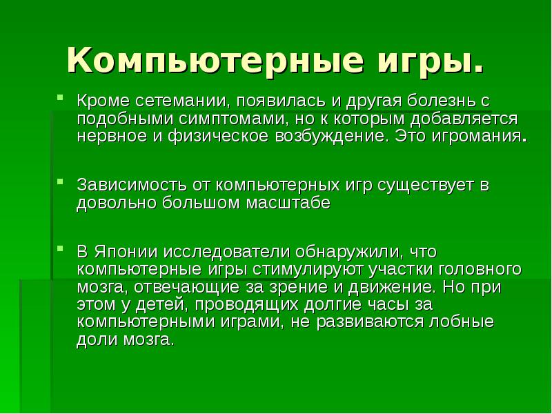 Симптомы похожие. Физическое возбуждение. Как Игромания влияет на организм человека. Влияние компьютера на независимости на развод.