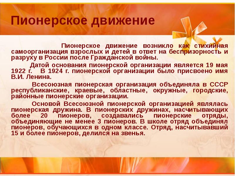 Кто такие пионеры презентация