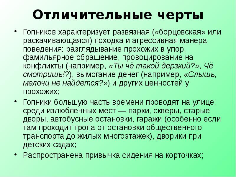 Презентация на тему гопники как субкультура