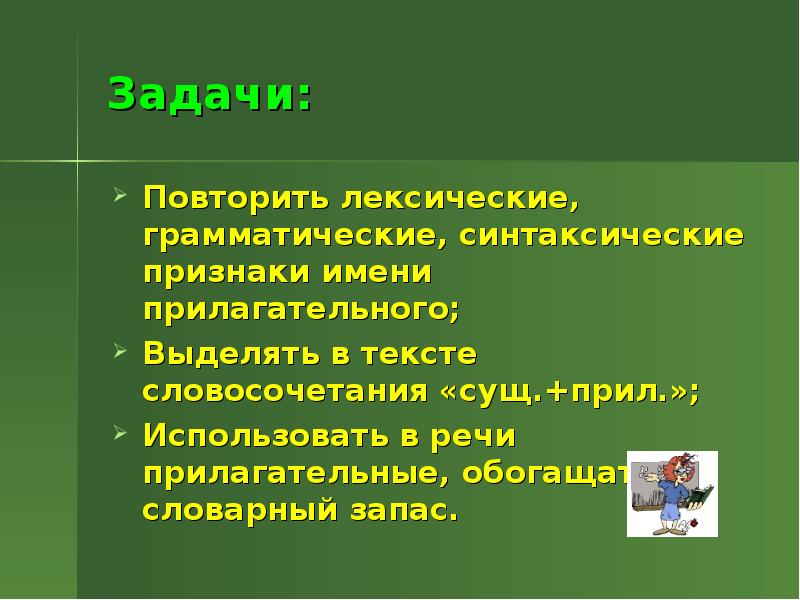 непостоянные признаки существительных 6 класс. имя прилагательное грамматические и синтаксические признаки. имя прилагательное грамматические и синтаксические признаки. грамматические признаки прилагательных. грамматическая характеристика прилагательного.