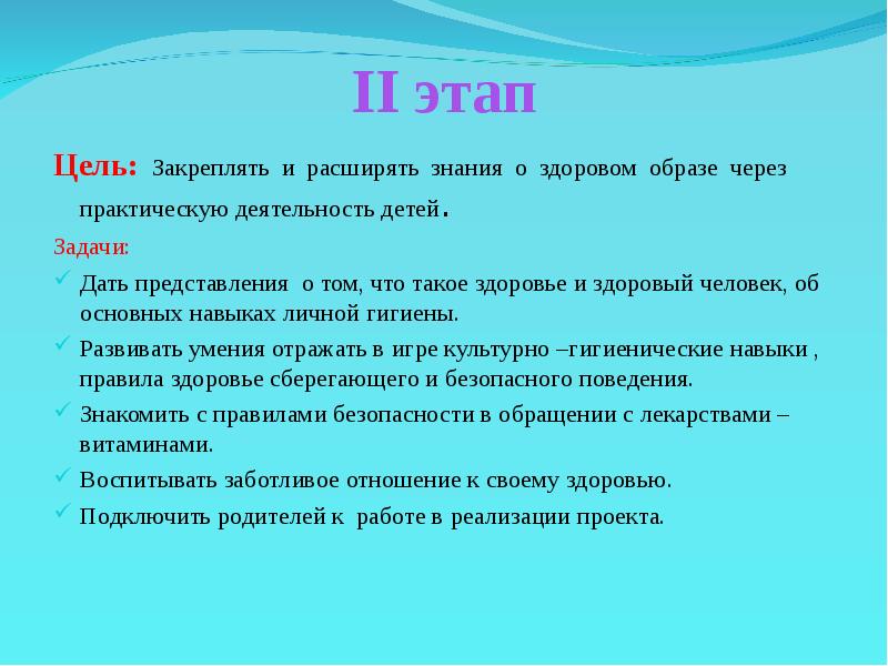 Цель этапа. Задачи здоровья. Презентации что такое здоровье задачи. Здоровый ребёнок задача. Здоровые дети цель и задачи.