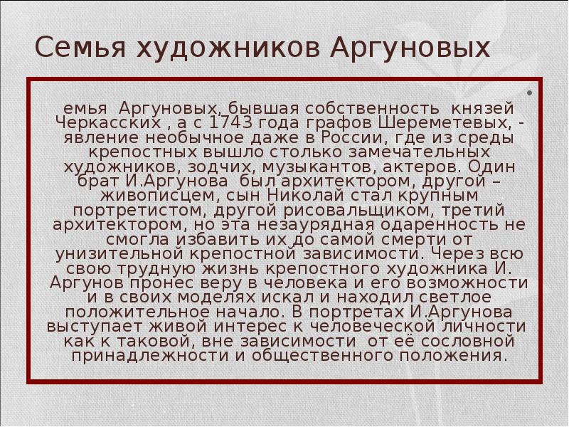 Презентация про аргуновых