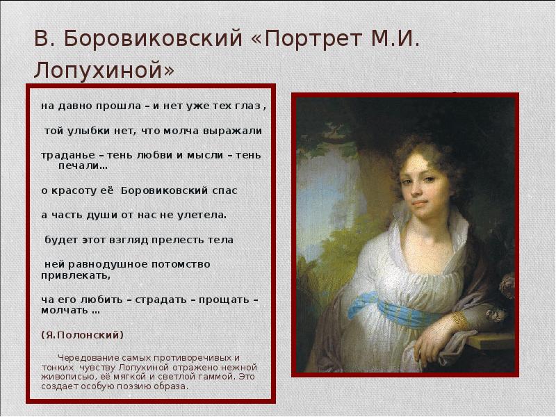 Напишите эссе на тему символизм образов представленных на картине лопухиной