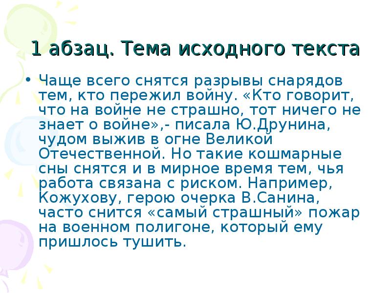 Текст часто. Сочинение на тему красная строка. Сочинение-рассуждение на тему: 