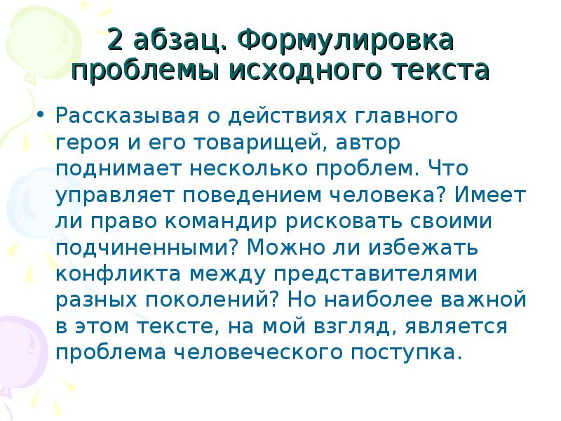 Комментарий к сформулированной проблеме исходного текста. Текст про Осадчего сформулировать проблему.