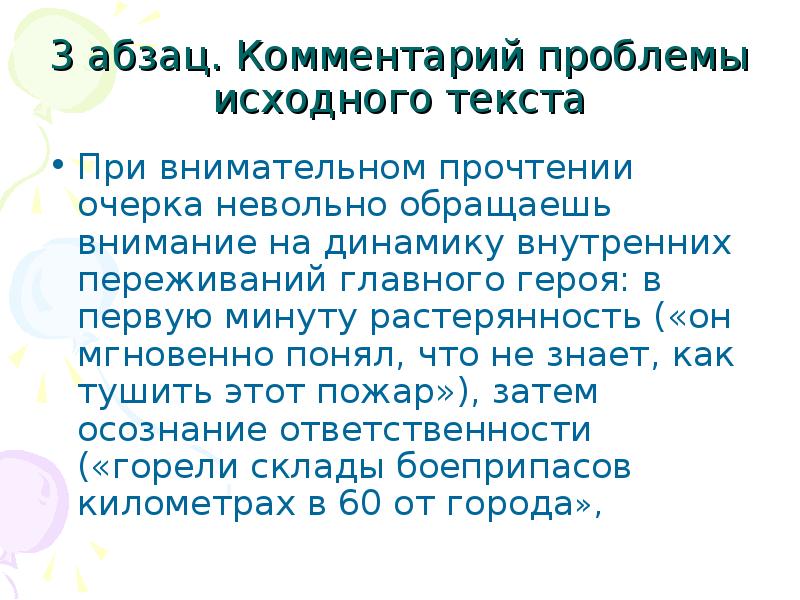 Проблема исходного текста. 1 Абзац и комментарий к проблеме.