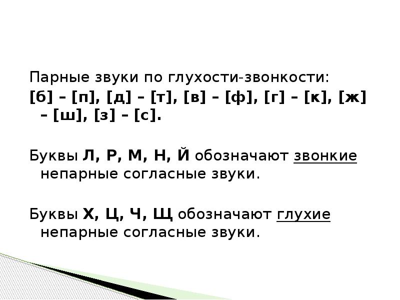 Согласные парные и непарные по твердости мягкости 1 класс школа россии презентация